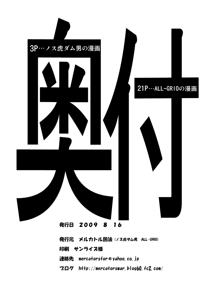 (C76) [Mercator Zuhou (Nostradamuo)] happy go lucky/revenge (Lucky Star) - Page 36