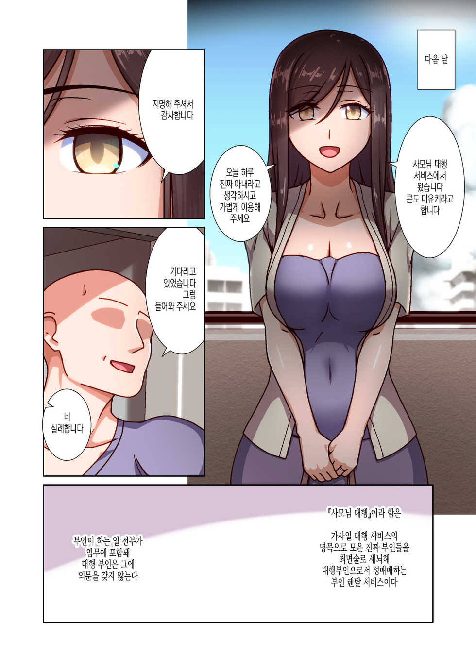 [Kinengusa] Saimin Okusama Daikou Service - Ima dake wa Ore no Oku-san, dakara Danna no Bun made Tappuri SEX shite yaru - | 최면사모님대행서비스 [Korean] [팀 마스터] - Page 9