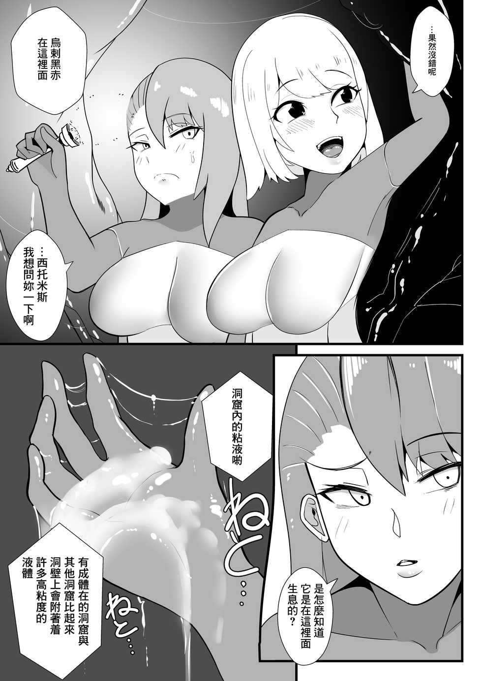 [Ijou Shiniki (Totorina)] Cocoon Party [Chinese] [零食汉化组] [Digital] - Page 6