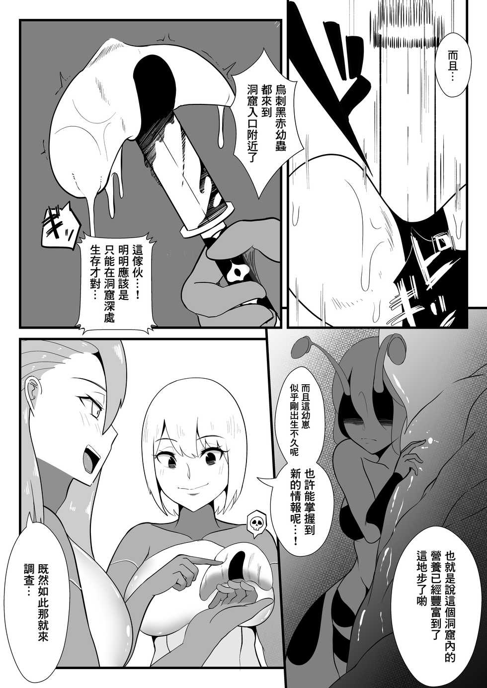 [Ijou Shiniki (Totorina)] Cocoon Party [Chinese] [零食汉化组] [Digital] - Page 7
