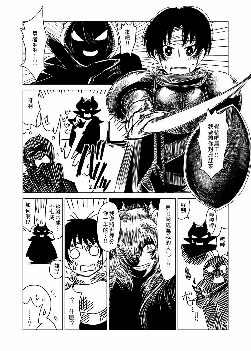 [Hroz] Maou kara wa Nigerarenai! [Chinese] [零食汉化组] - Page 3