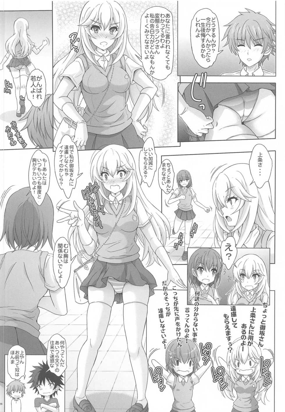 [Rivajima (Yajima Index)] Datenshi Ero Maid Level 5 (Toaru Majutsu no Index) - Page 25