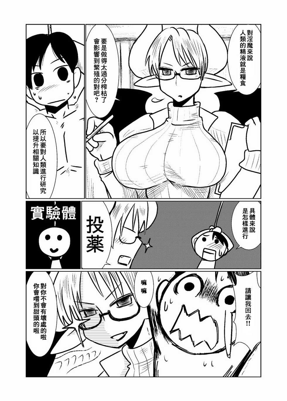 [Hroz] Succubus no Ningen Kenkyuu [Chinese] [零食汉化组] - Page 4