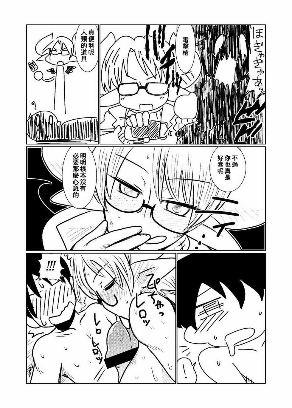 [Hroz] Succubus no Ningen Kenkyuu [Chinese] [零食汉化组] - Page 17