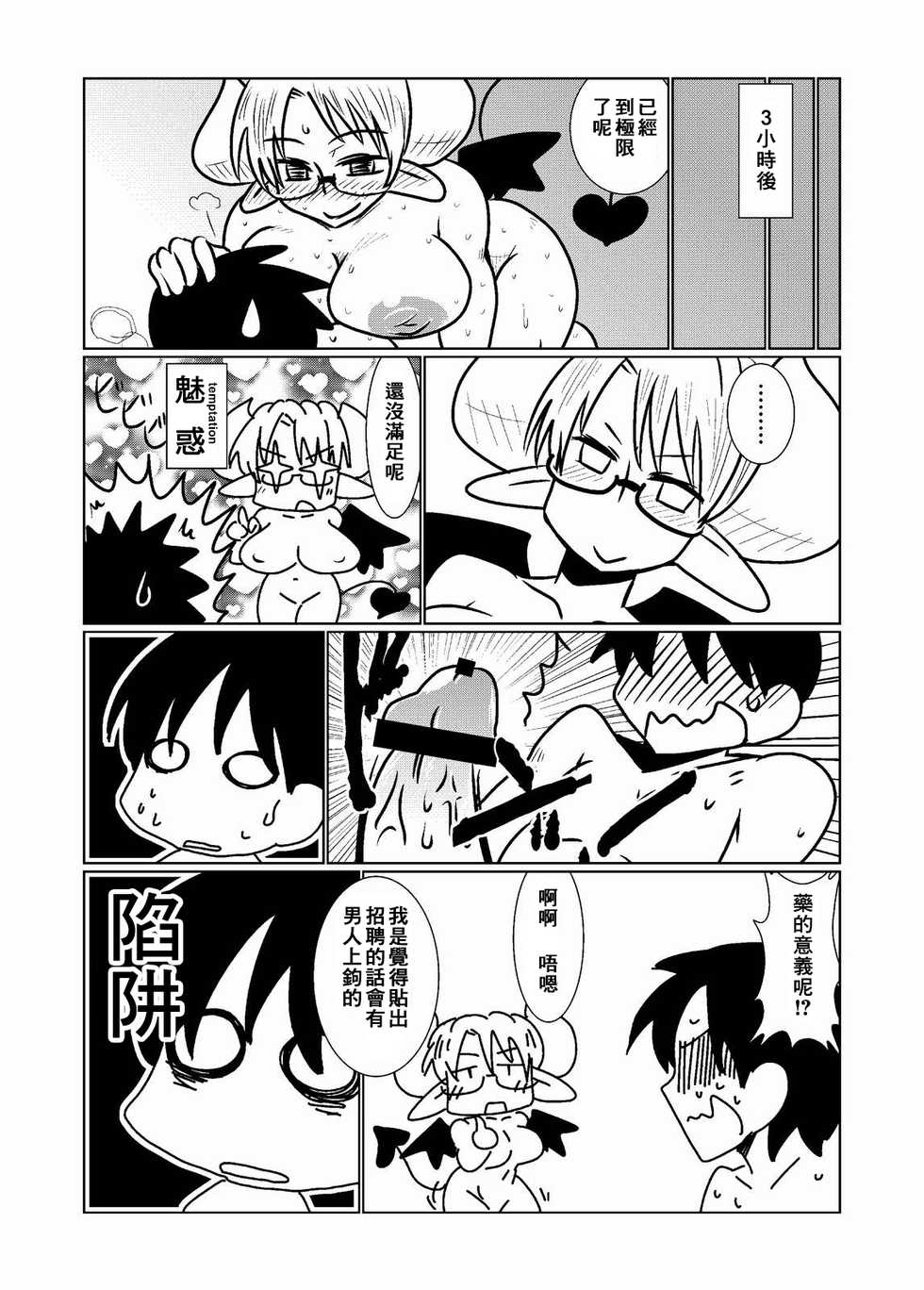 [Hroz] Succubus no Ningen Kenkyuu [Chinese] [零食汉化组] - Page 24