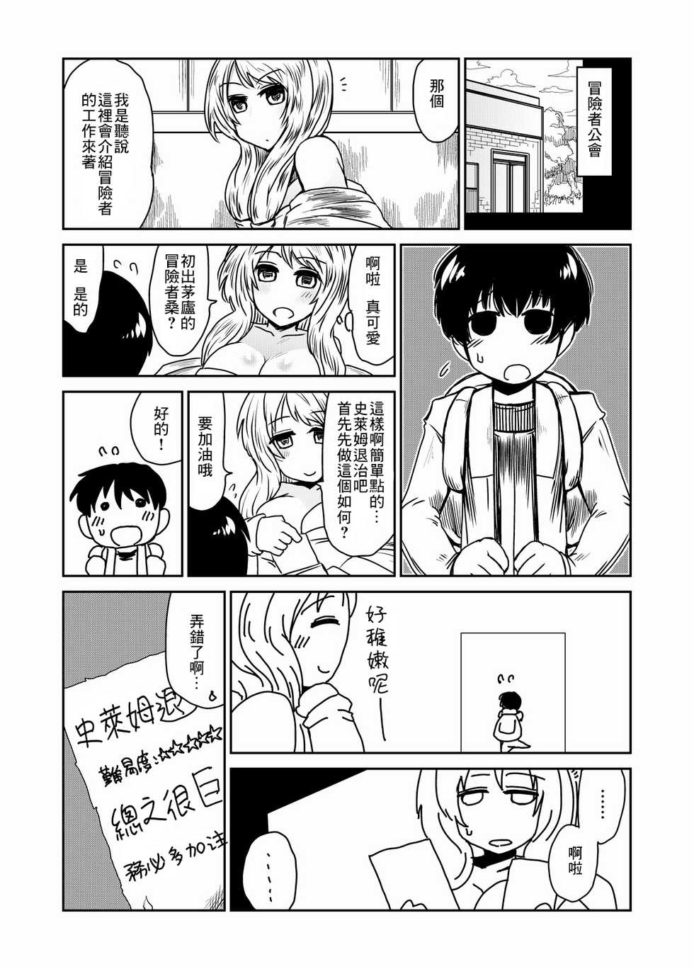 [Hroz] Kyodai na Slime-san no Naka de. [Chinese] [零食汉化组] [Digital] - Page 3