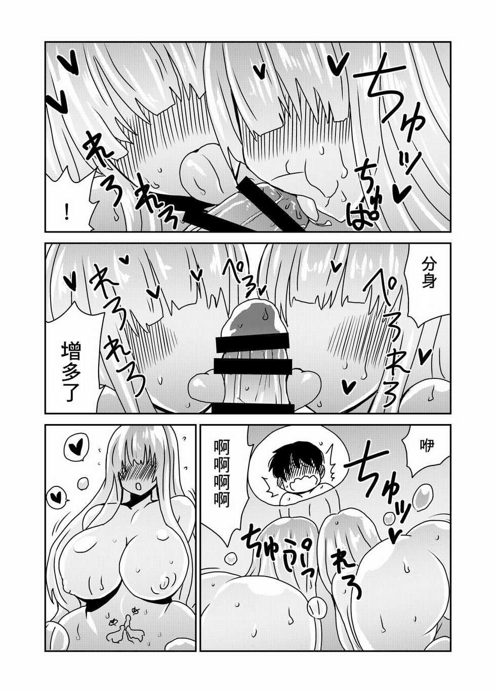 [Hroz] Kyodai na Slime-san no Naka de. [Chinese] [零食汉化组] [Digital] - Page 14