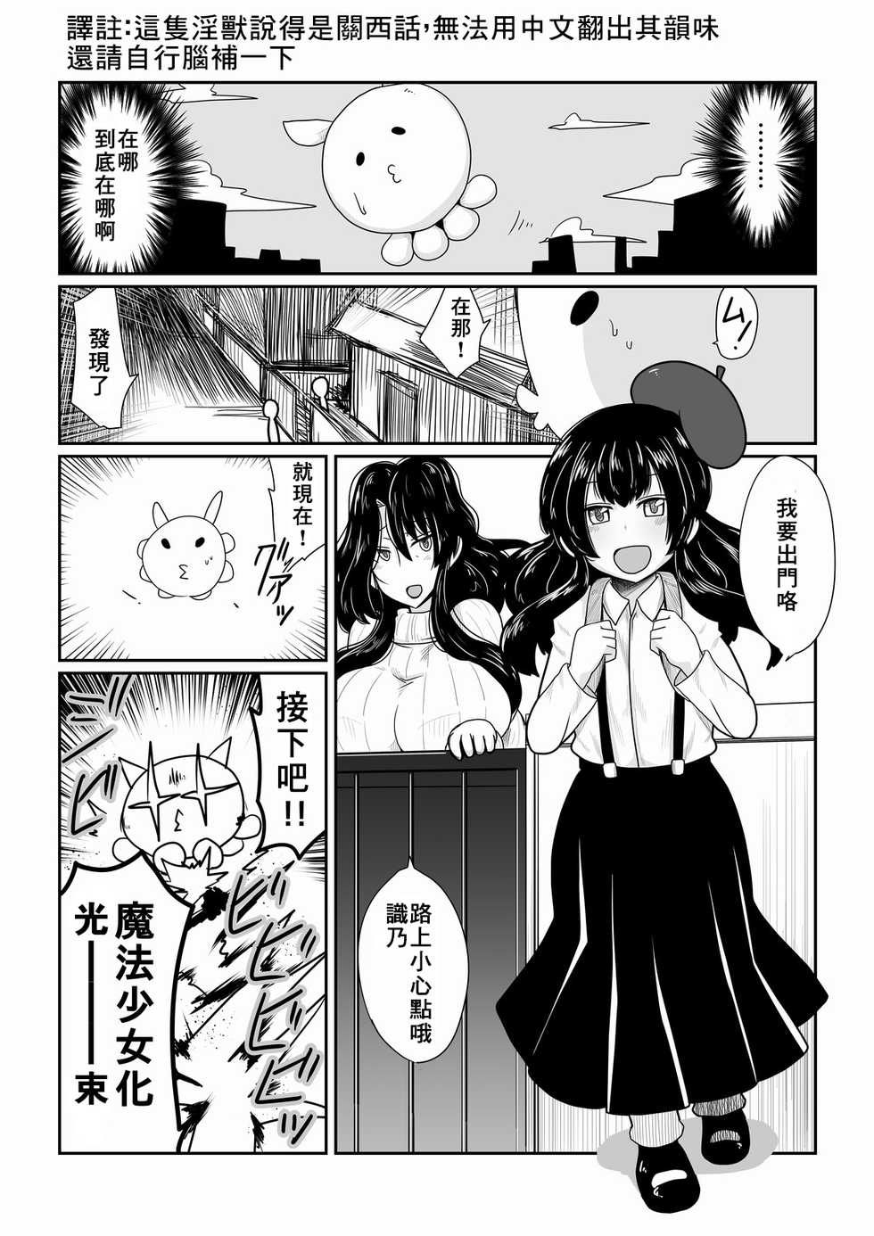 [Hroz] Mahou Shoujo Sayuri (37) [Chinese] [零食汉化组] - Page 3