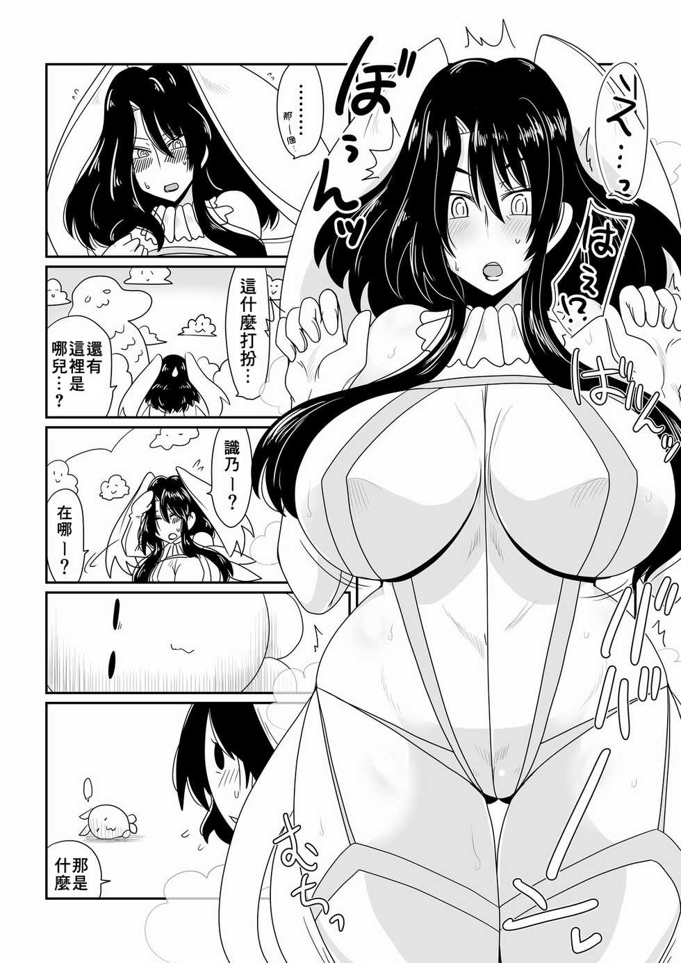 [Hroz] Mahou Shoujo Sayuri (37) [Chinese] [零食汉化组] - Page 4