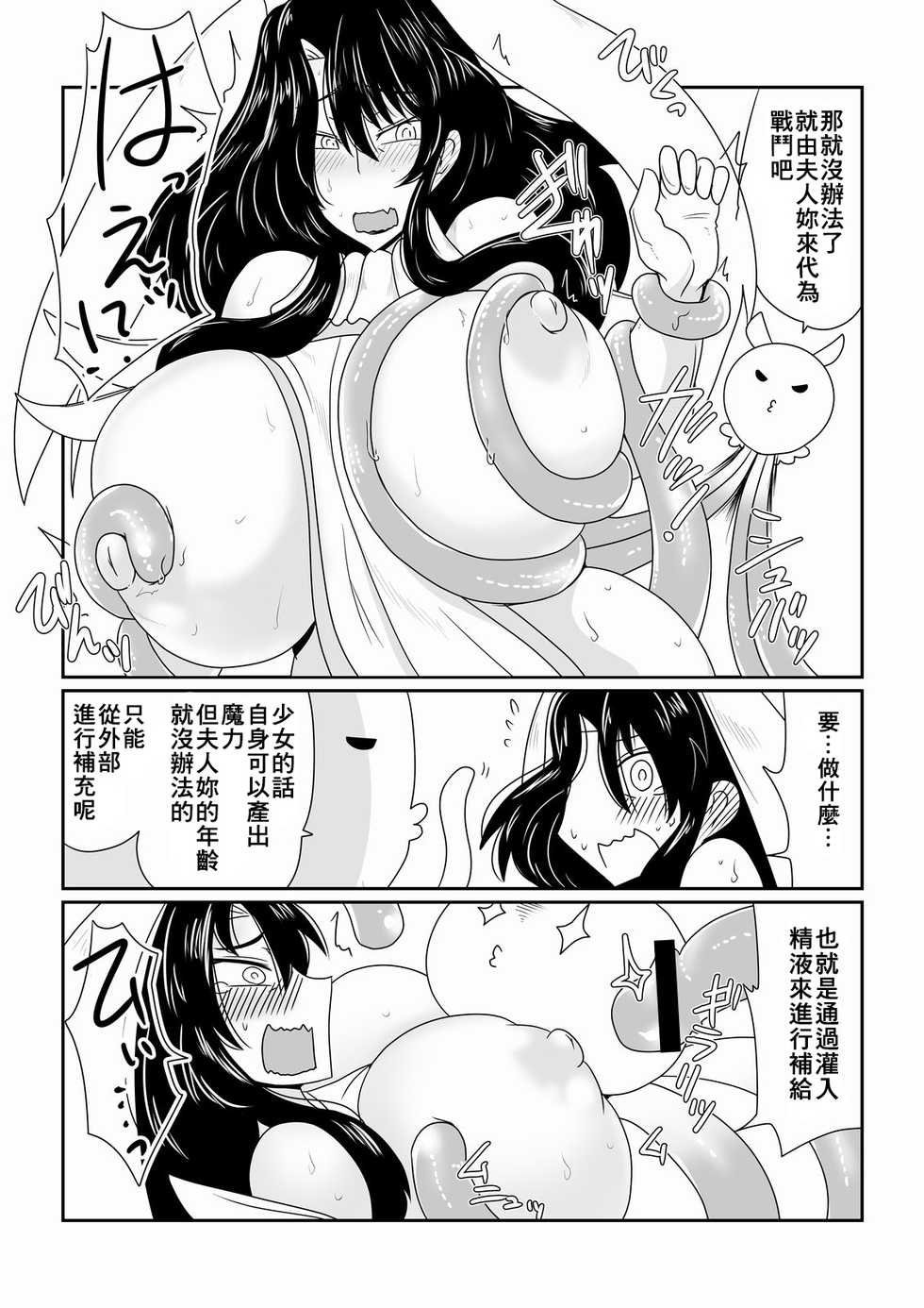 [Hroz] Mahou Shoujo Sayuri (37) [Chinese] [零食汉化组] - Page 6