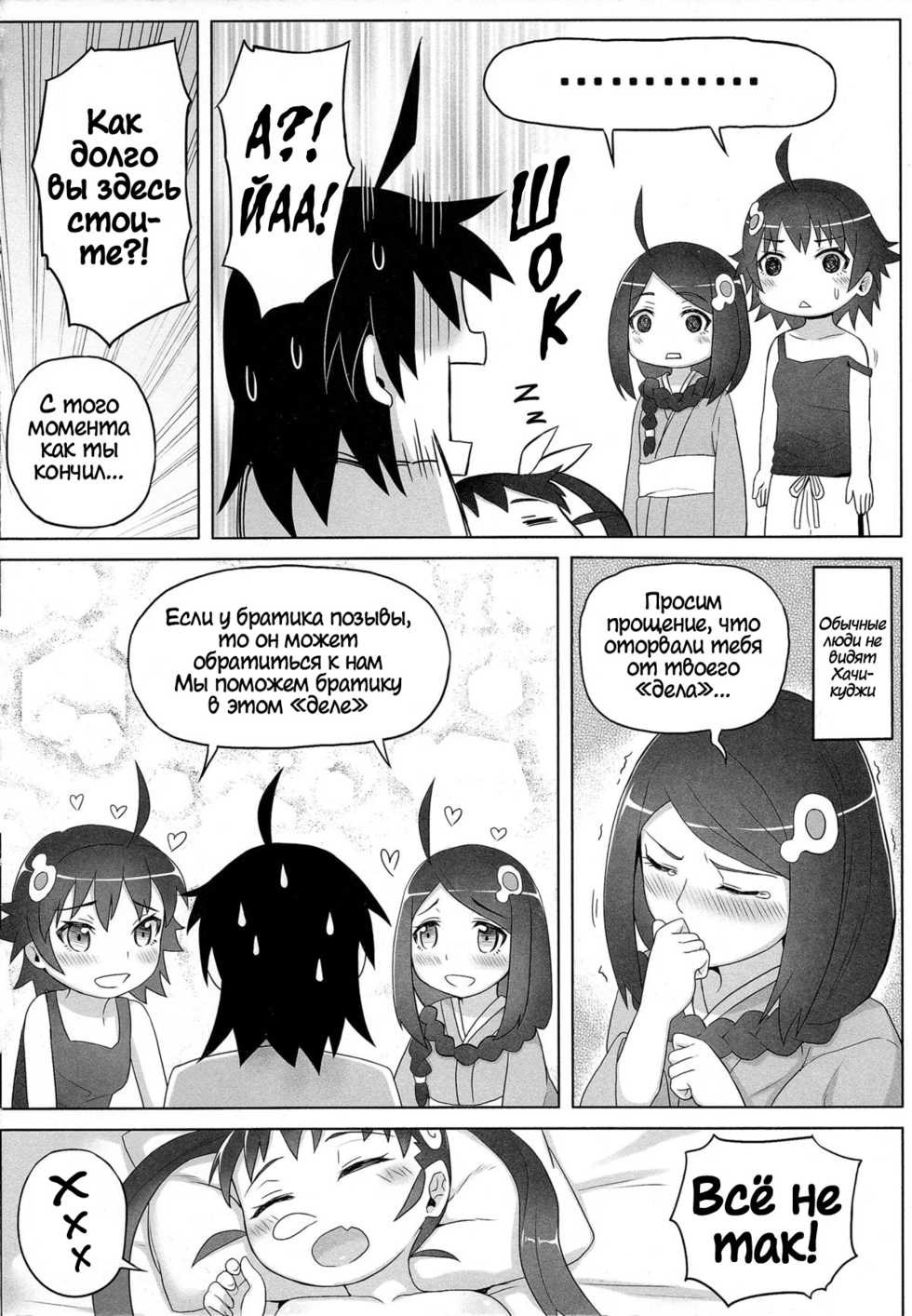 (C85) [Green Ketchup (Zhen Lu)] Mayoi Sanmai (Mayoi Indulgence) | Снисхождение Майой (Bakemonogatari) [Russian] [﻿Nopginer] - Page 16