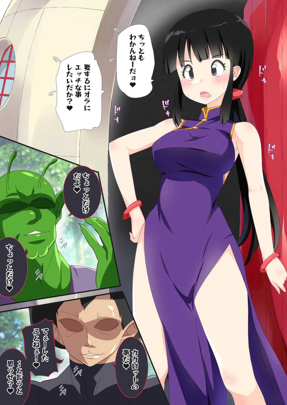 [Animankan] DB Netorareru Hitozuma-tachi R18 CG Shuu (Dragon Ball Z) - Page 30