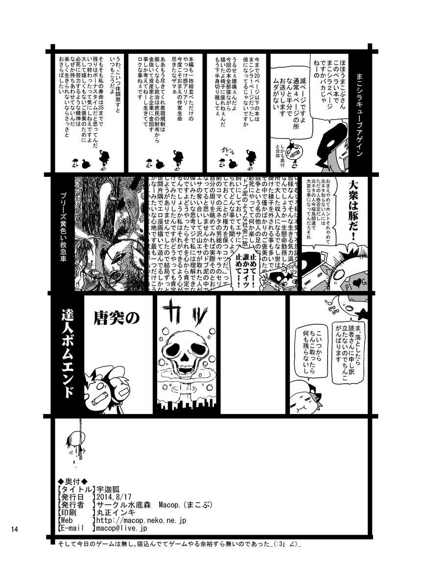 [Minasokomori (Macop.)] Uka Gitsune [Chinese] [悬赏大厅x新桥月白日语社汉化] [Digital] - Page 14