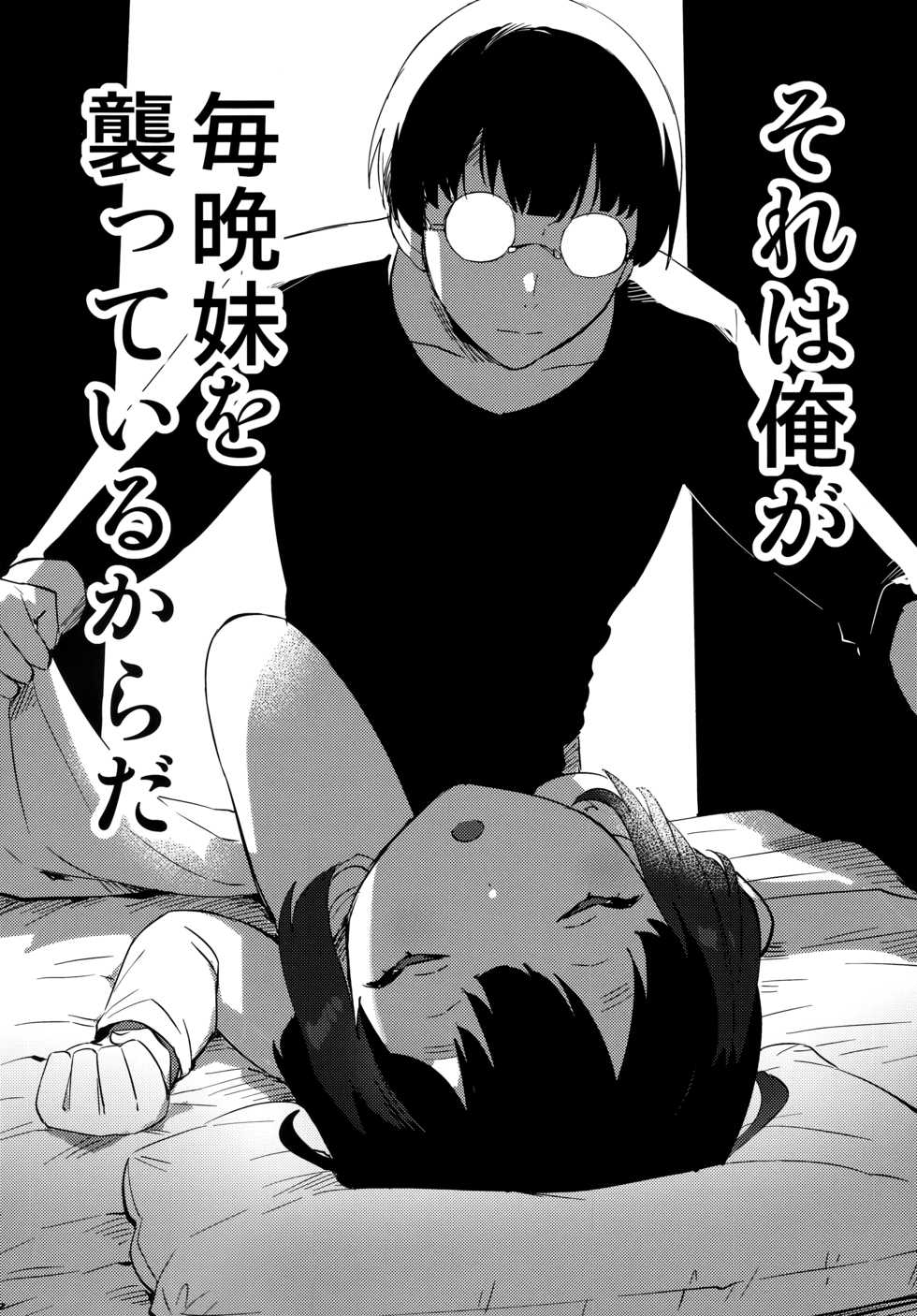 (Dai 2 kai Ultra Summer Festa) [squeezecandyheaven (Ichihaya)] Imouto to Akumabarai - Page 3
