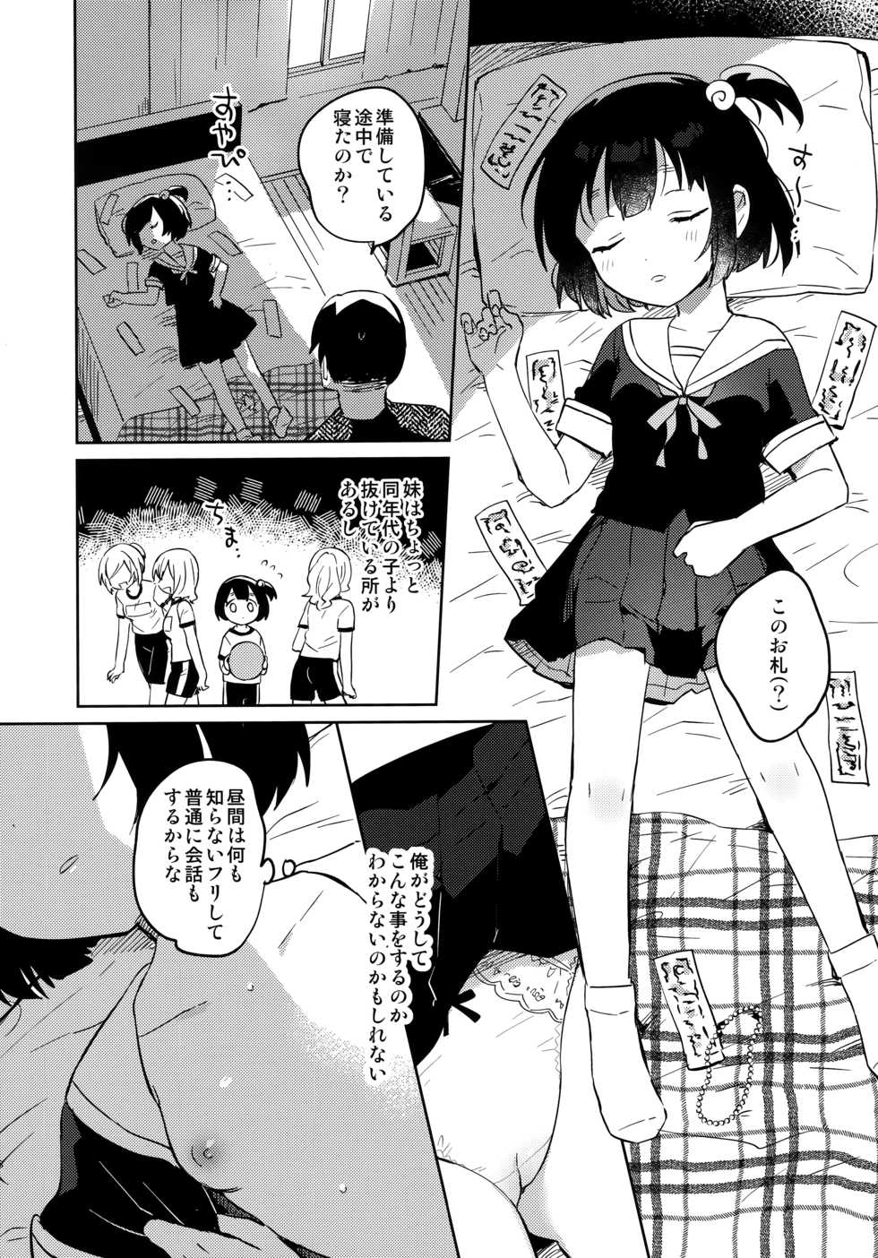 (Dai 2 kai Ultra Summer Festa) [squeezecandyheaven (Ichihaya)] Imouto to Akumabarai - Page 7