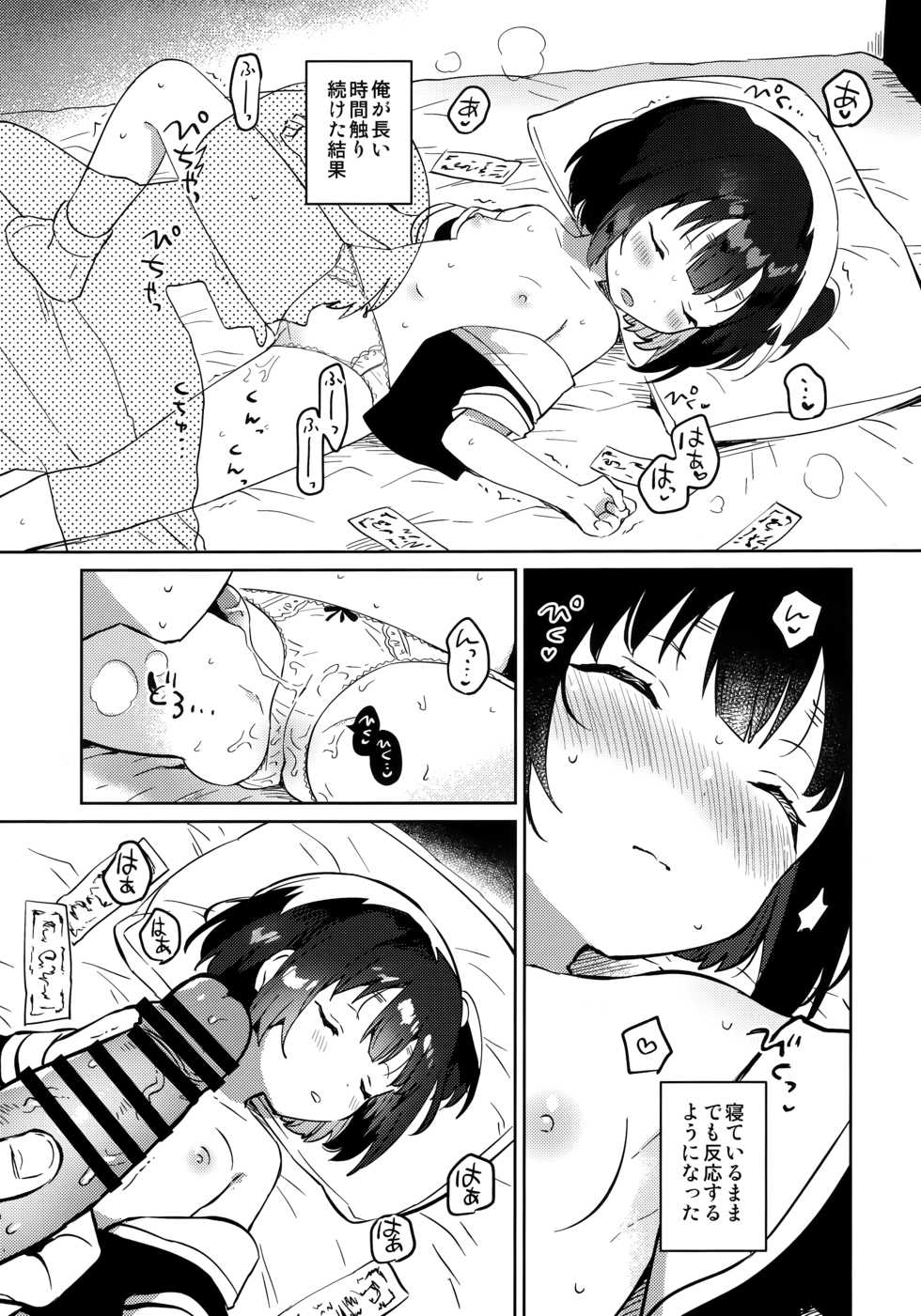 (Dai 2 kai Ultra Summer Festa) [squeezecandyheaven (Ichihaya)] Imouto to Akumabarai - Page 9