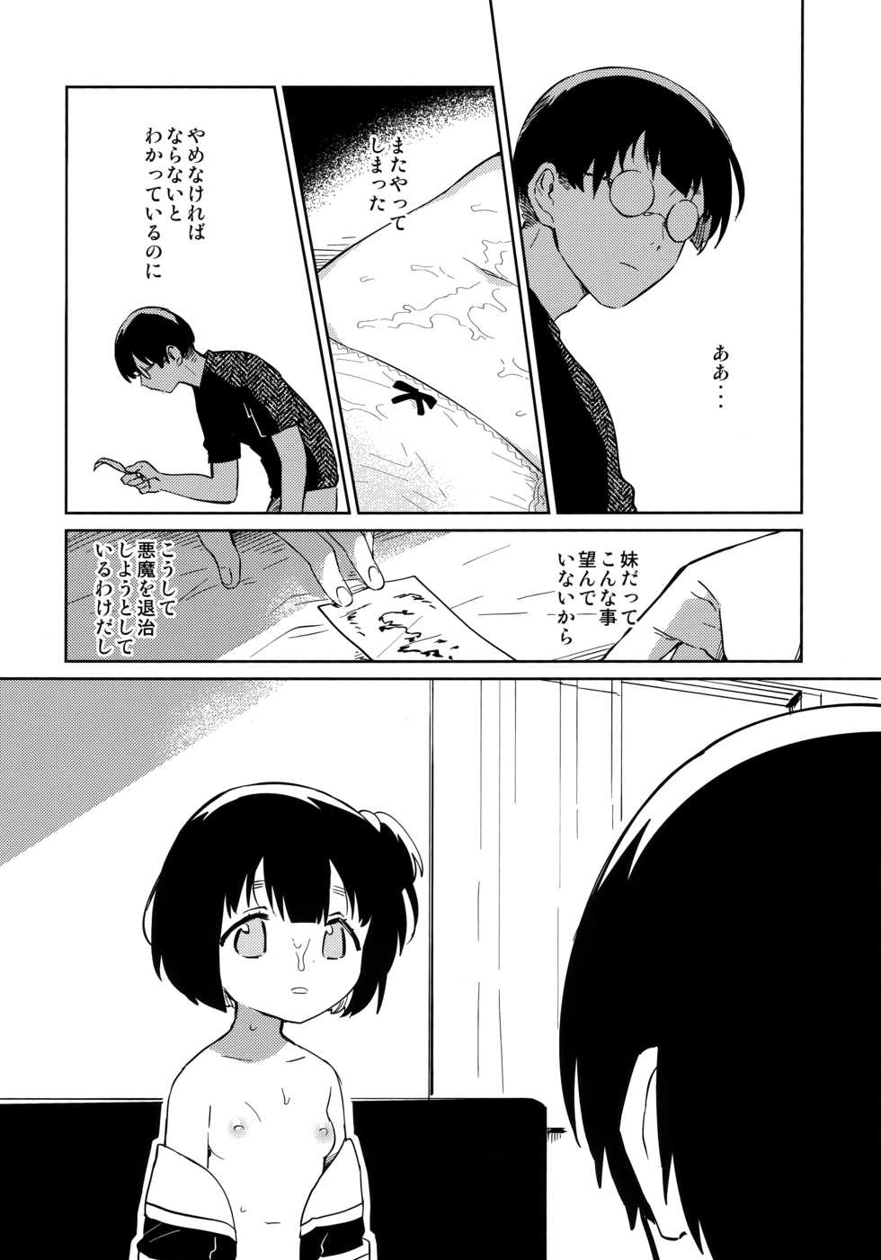 (Dai 2 kai Ultra Summer Festa) [squeezecandyheaven (Ichihaya)] Imouto to Akumabarai - Page 12