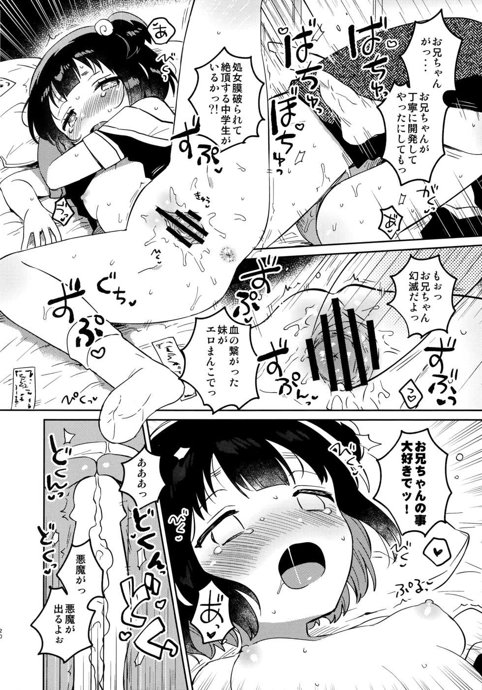 (Dai 2 kai Ultra Summer Festa) [squeezecandyheaven (Ichihaya)] Imouto to Akumabarai - Page 19