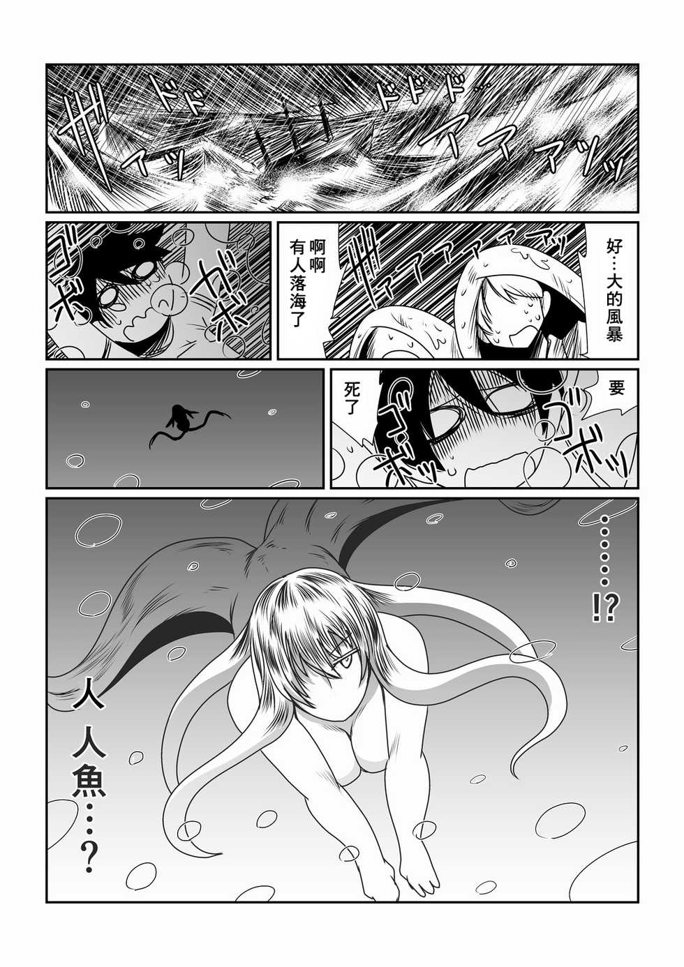 [Hroz] Scylla-san ni Tsukamatte. [Chinese] [零食汉化组] - Page 3