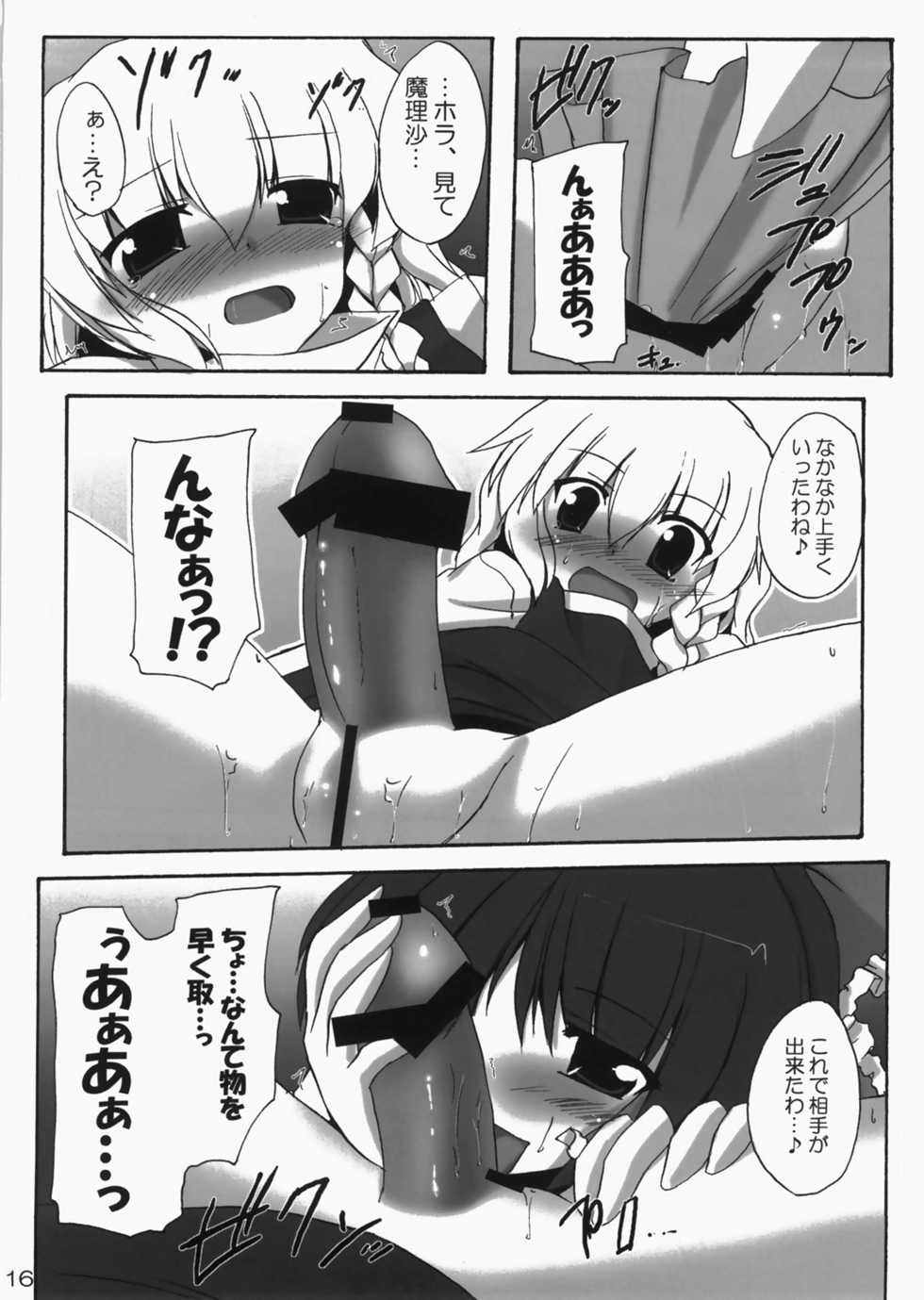 (C73) [Yuugen Jikkou (Gonzaburo-)] Kanojo to Kanojo no Yoku Aru Ichinichi (Touhou Project) - Page 15