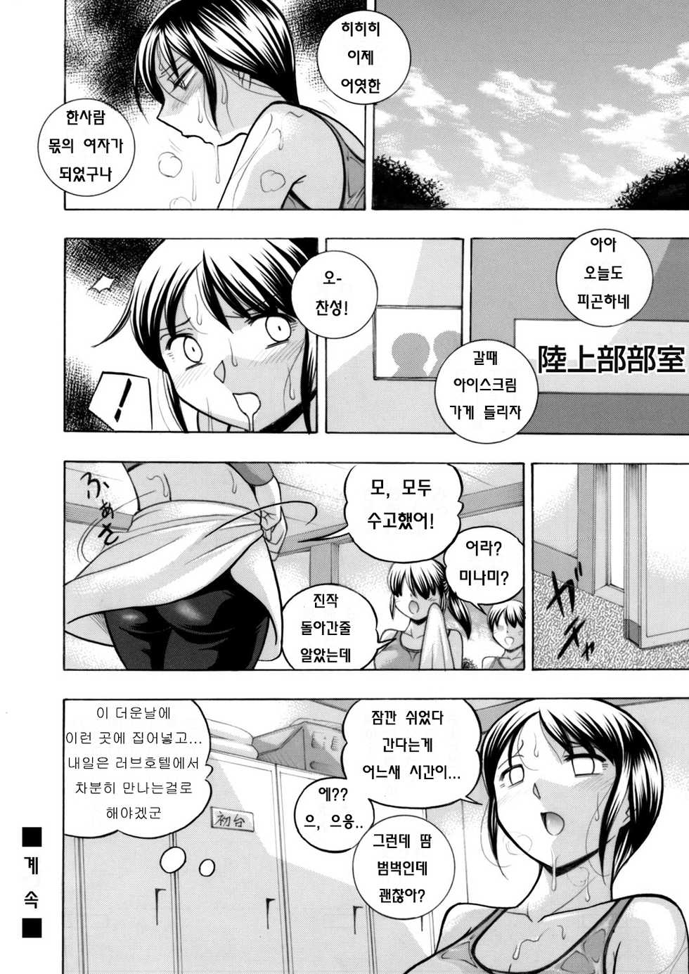 [Chuuka Naruto] Yuutousei Minami ~Onna Kyoushi Reiko 2~ Ch. 4 (COMIC Magnum Vol. 91) [Korean] - Page 20
