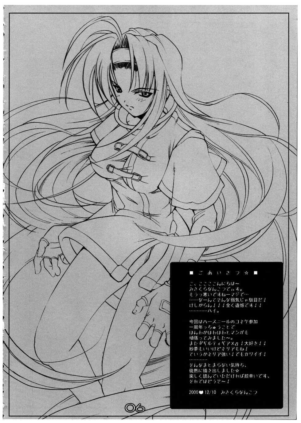(CR28) [HarthNir (Misakura Nankotsu)] Blow the Night - Yoru o Buttobase (Guilty Gear X) - Page 6
