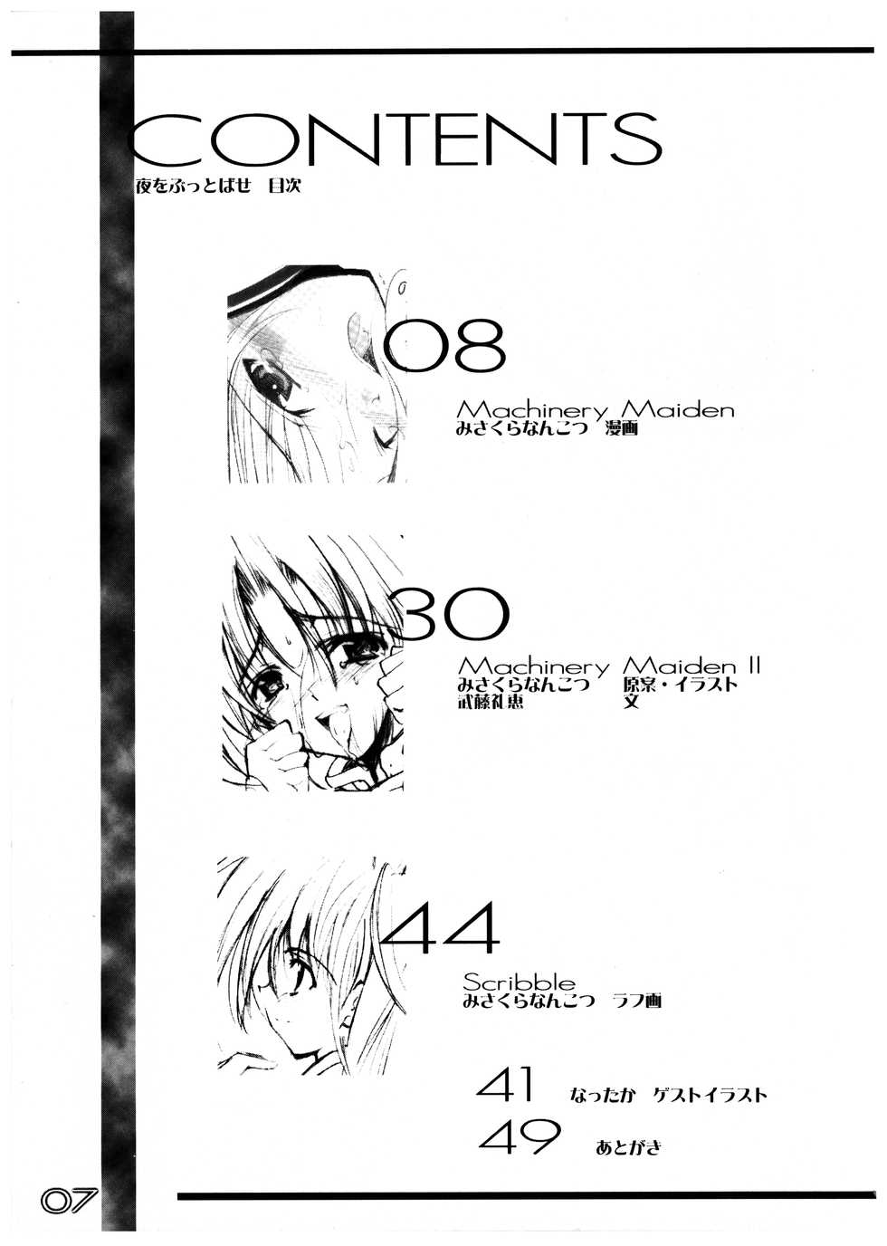 (CR28) [HarthNir (Misakura Nankotsu)] Blow the Night - Yoru o Buttobase (Guilty Gear X) - Page 7