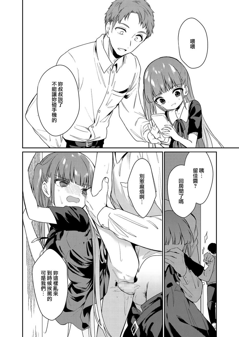 [Nogiwa Kaede] Zutto Ouchi de Kurashitai (COMIC LO 2021-10) [Chinese] [山樱汉化] [Digital] - Page 8