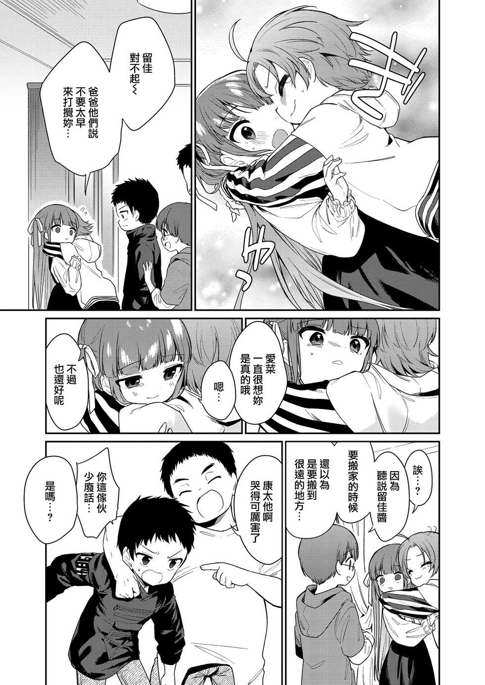 [Nogiwa Kaede] Zutto Ouchi de Kurashitai (COMIC LO 2021-10) [Chinese] [山樱汉化] [Digital] - Page 13