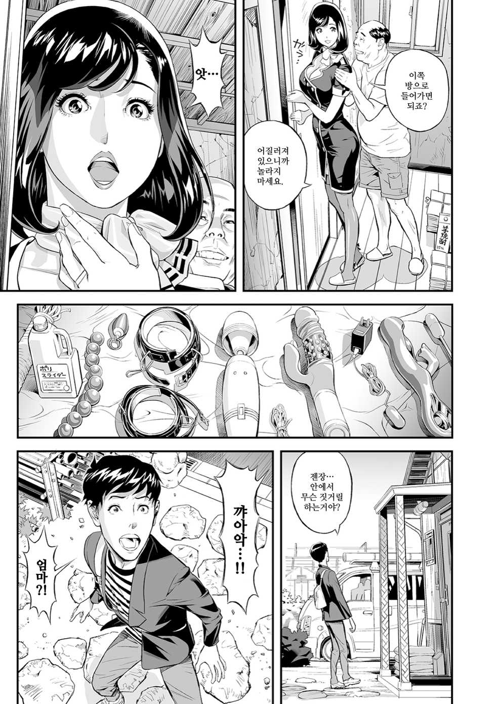 [Hara Shigeyuki] Mama Moe ~Haha o Bikou Shite Mita Ken~ | 마마모에 ~내가 엄마를 미행했던 때~ (Web Comic Toutetsu Vol. 55) [Korean] - Page 9