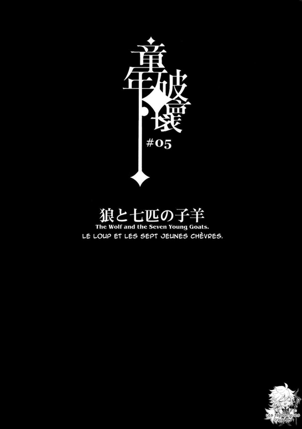 (C84) [Service Heaven, Turtle.Fish.Paint (Karei, Abi Kamesennin)] Childhood Destruction #5 ~The Wolf and the Seven Young Goats~ [French] [Northface] [Decensored] - Page 3
