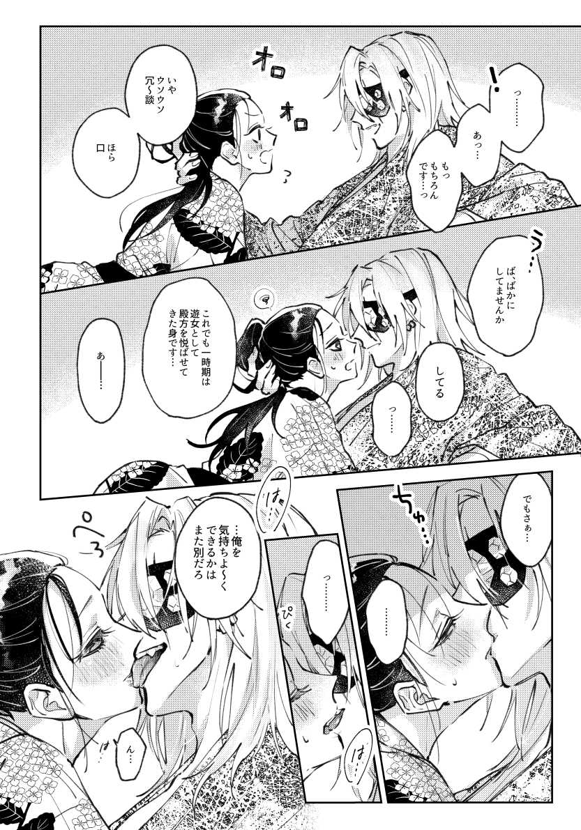 [Yurayura (Hiro)] Uhn Usm Umk (Kimetsu no Yaiba) [Sample] - Page 5