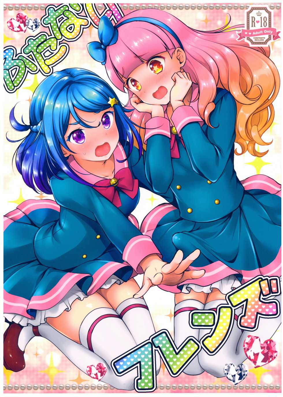 (C95) [Kakukonoka (Menoko)] Futanari Friends (Aikatsu Friends!) - Page 1