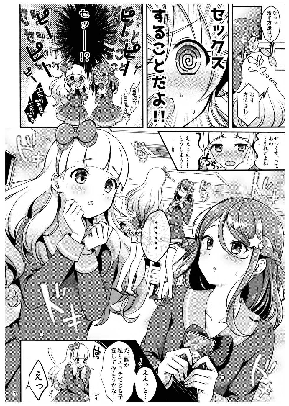 (C95) [Kakukonoka (Menoko)] Futanari Friends (Aikatsu Friends!) - Page 5