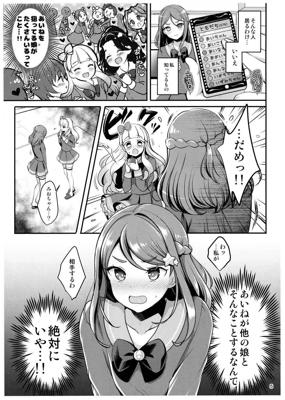 (C95) [Kakukonoka (Menoko)] Futanari Friends (Aikatsu Friends!) - Page 6