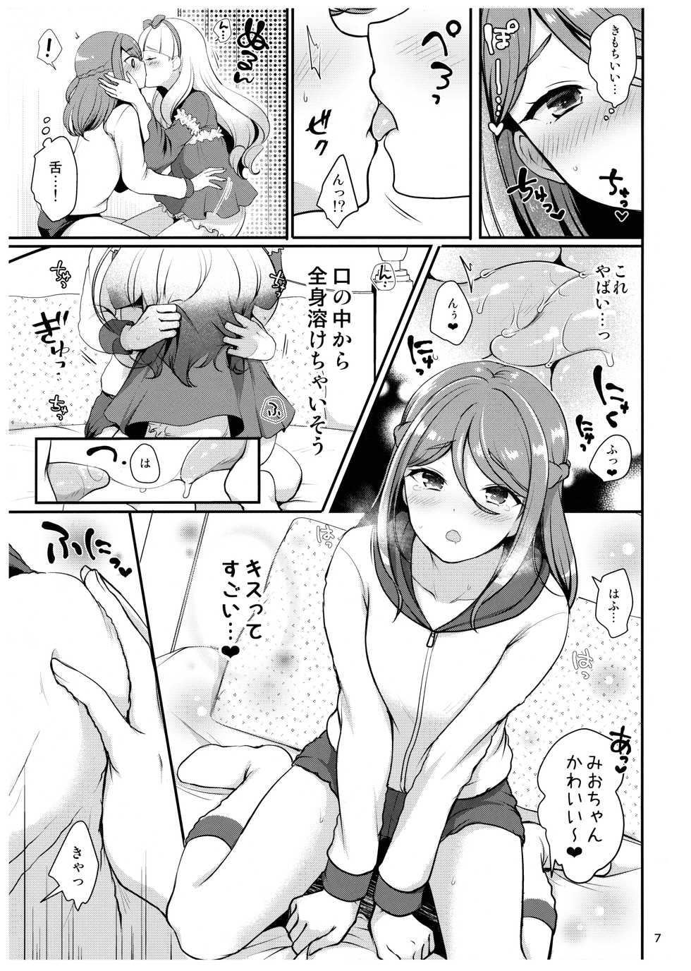 (C95) [Kakukonoka (Menoko)] Futanari Friends (Aikatsu Friends!) - Page 8