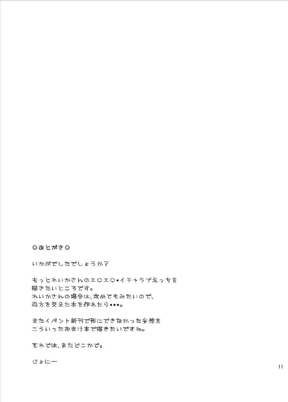 [from SCRATCH (Johnny)] Reika-san to Ikuyo-san ni Osowareru Hon desu. (Smile Precure!) [English] [desudesu] [Digital] - Page 11