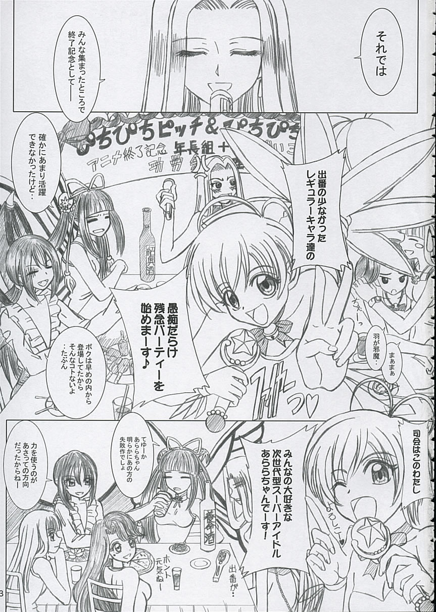 (C67) [Lover's (Inanaki Shiki)] Final Saturday Morning Fever!! (Mermaid Melody Pichi Pichi Pitch) - Page 3