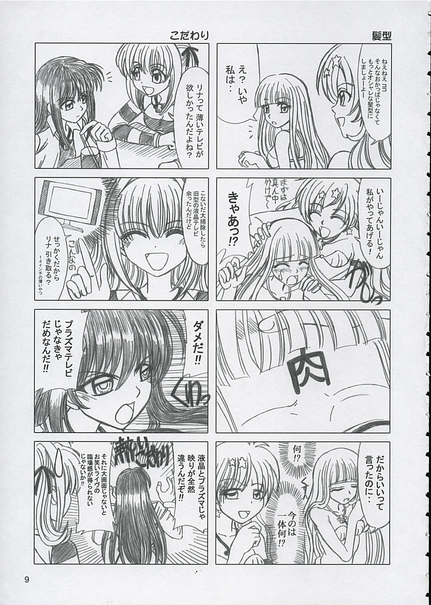 (C67) [Lover's (Inanaki Shiki)] Final Saturday Morning Fever!! (Mermaid Melody Pichi Pichi Pitch) - Page 9