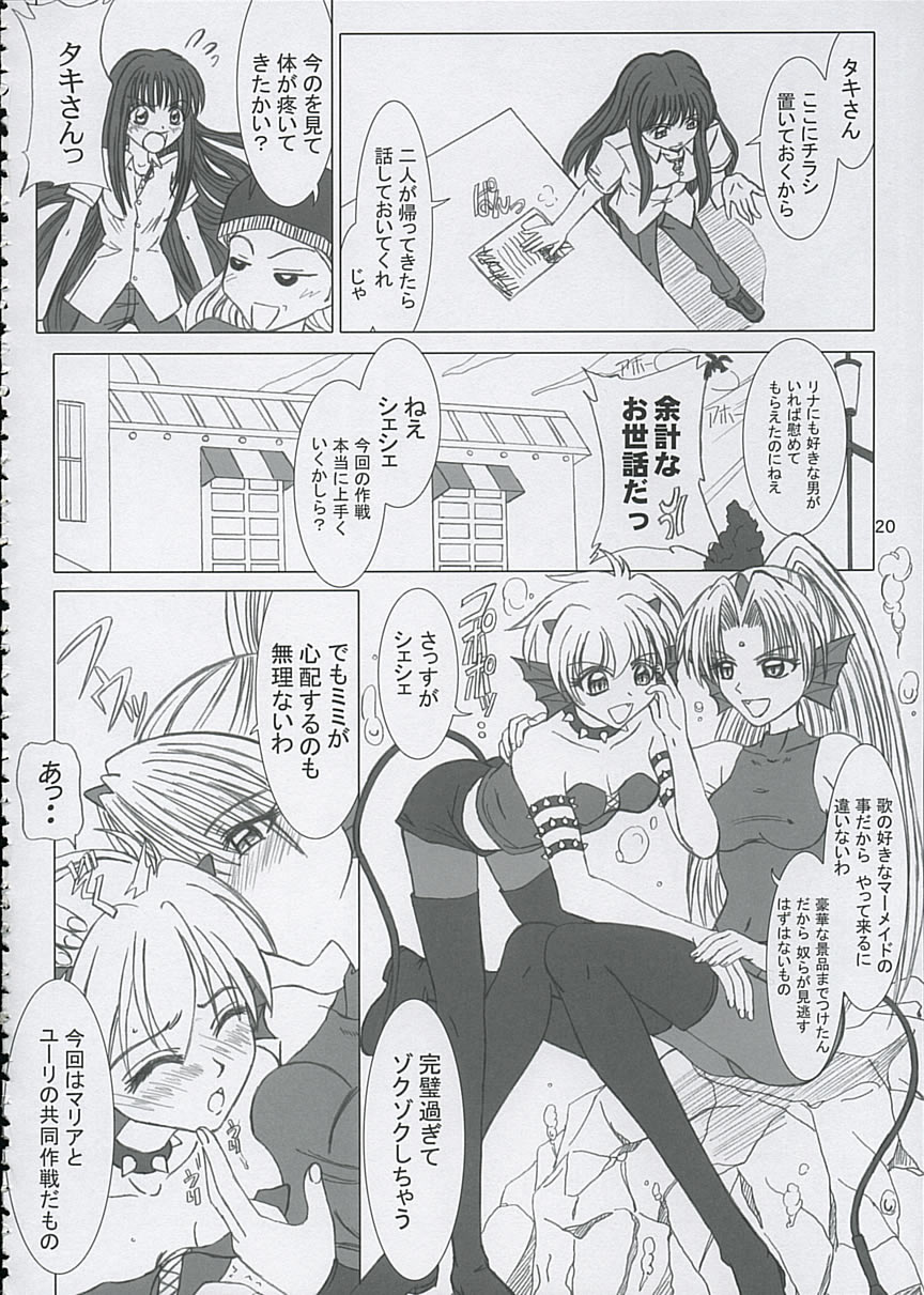 (C67) [Lover's (Inanaki Shiki)] Final Saturday Morning Fever!! (Mermaid Melody Pichi Pichi Pitch) - Page 20