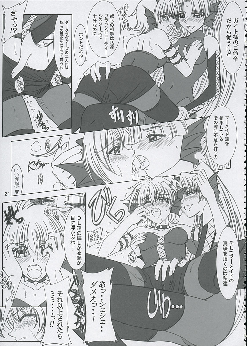 (C67) [Lover's (Inanaki Shiki)] Final Saturday Morning Fever!! (Mermaid Melody Pichi Pichi Pitch) - Page 21