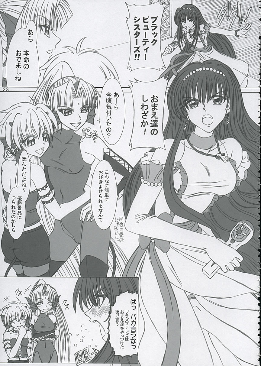 (C67) [Lover's (Inanaki Shiki)] Final Saturday Morning Fever!! (Mermaid Melody Pichi Pichi Pitch) - Page 23