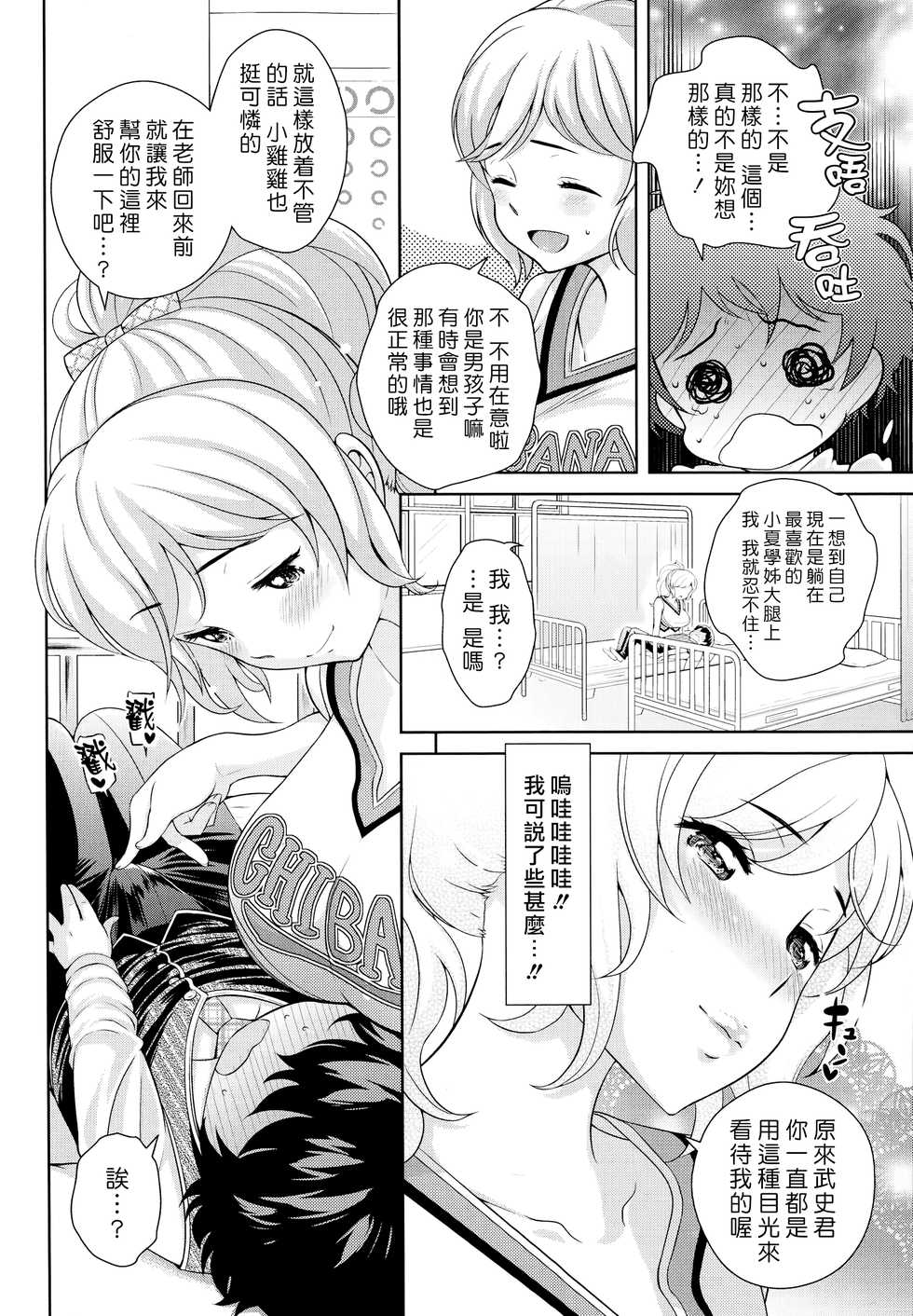 [Uesugi Kyoushirou] Boku no Konatsu-senpai | 我的小夏學姊 (COMIC Tenma 2014-11) [Chinese] [夢中璞影個人漢化] - Page 4