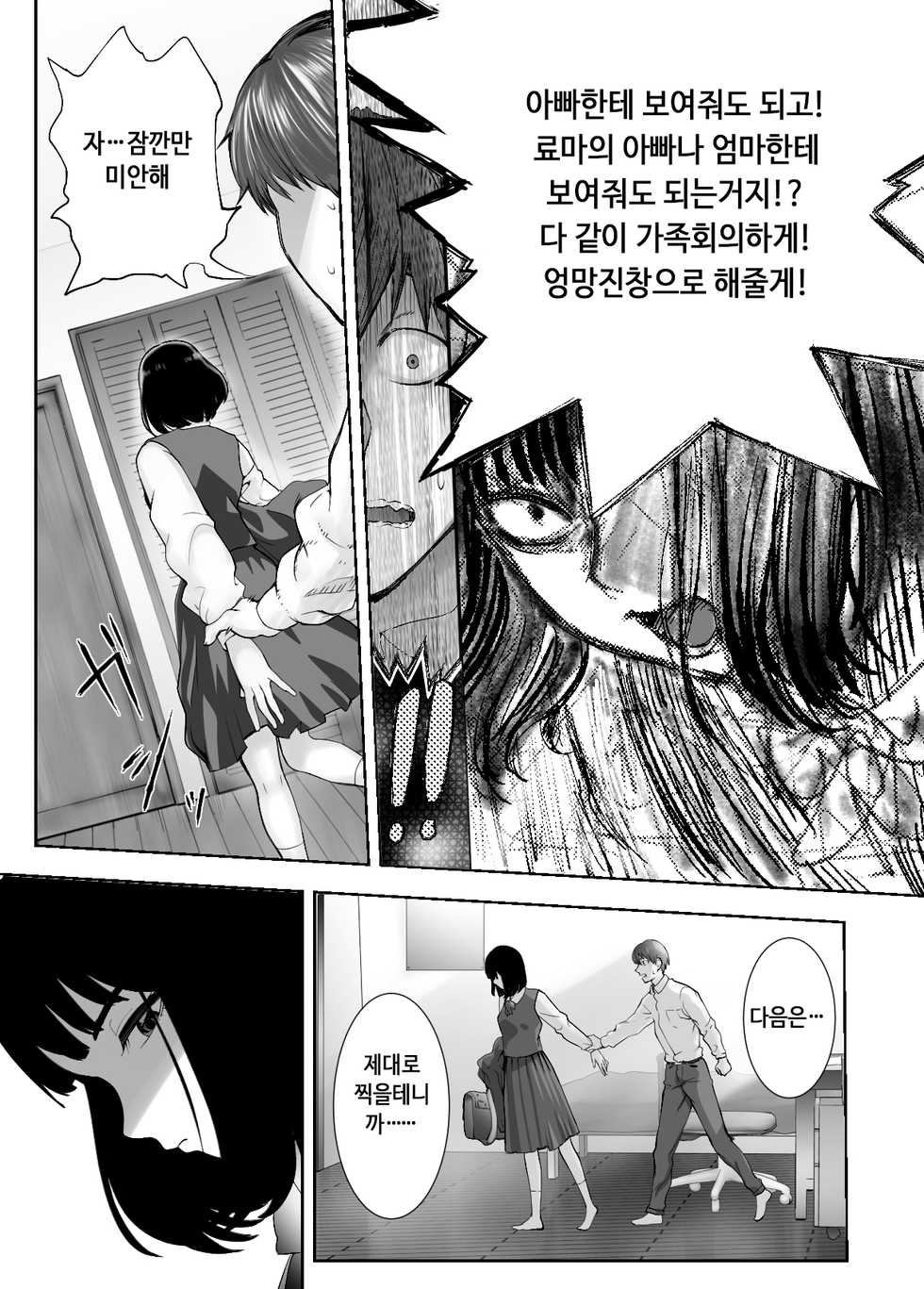 [Pink Sakuhin Okiba (Pink Taro)] Osananajimi ga Mama to Yatte Imasu. 4 | 소꿉친구가 엄마랑 하고 있습니다. 4 [Korean] - Page 39