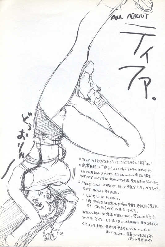 (C55) [Omiotsuke (Sanari, Soumi Shirei)] Mekurumeku Memai (Final Fantasy VII) - Page 25