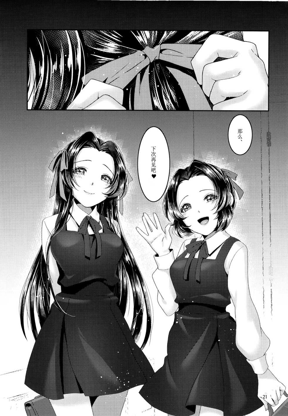 (AC2) [RedDelicious (Sha)] Chouchou no Tawamure (Kimetsu no Yaiba) [Chinese] [绅士仓库汉化] - Page 21