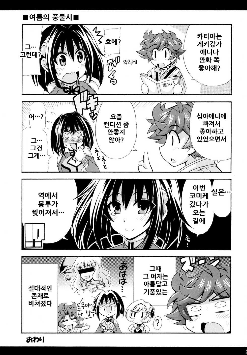 [Leaz Koubou (Oujano Kaze)] Kono Yoru o Suberu Mono ni Shukufuku o! 1 | 이 밤을 지배하는 자에게 축복을! 1 (Super Robot Wars J) [Korean] [Digital] - Page 26