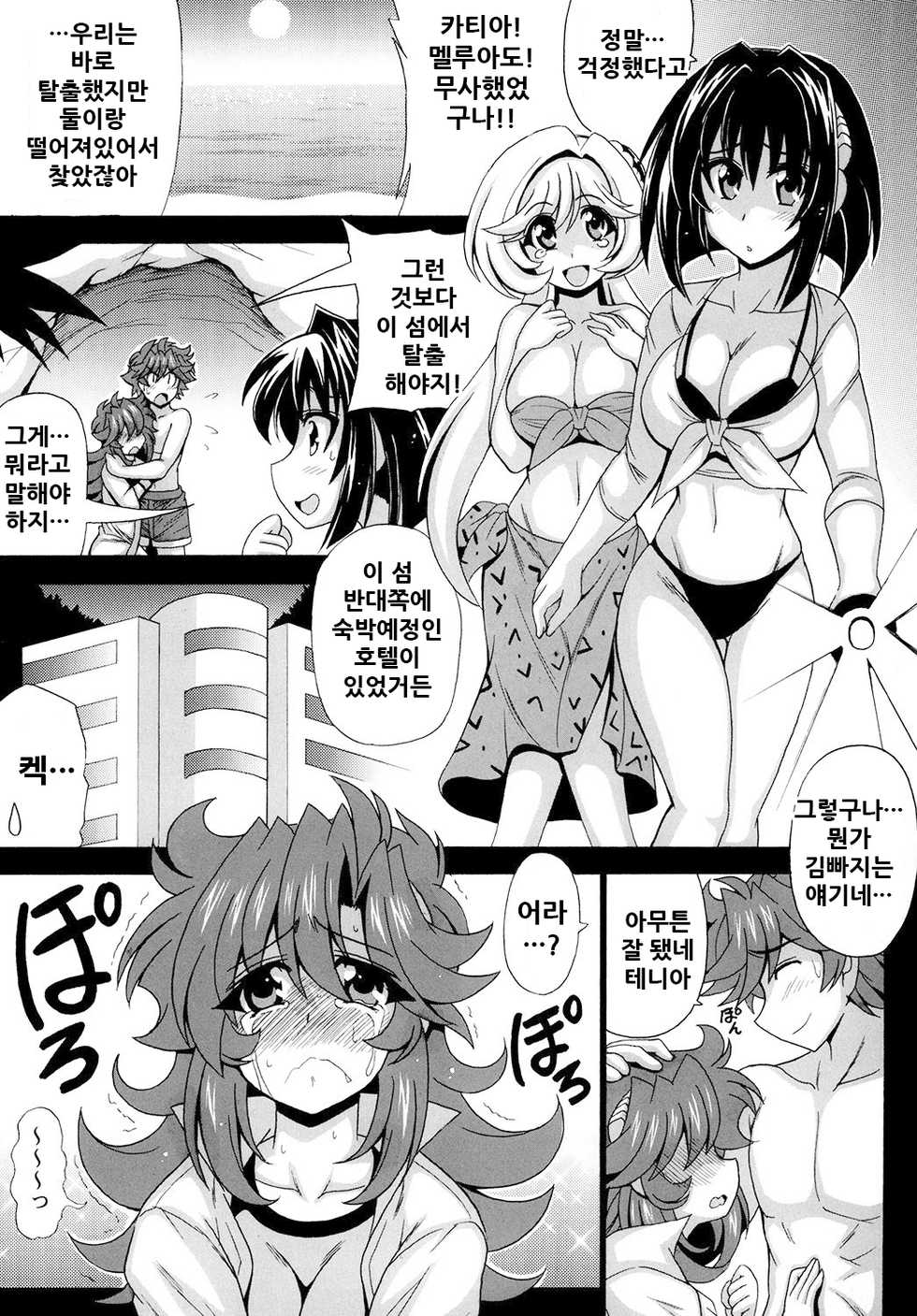 [Leaz Koubou (Oujano Kaze)] Kono Yoru o Suberu Mono ni Shukufuku o! 2 | 이 밤을 지배하는 자에게 축복을! 2 (Super Robot Wars J) [Korean] [Digital] - Page 24