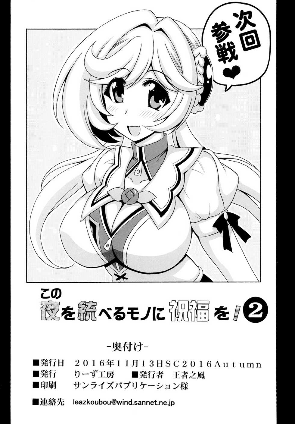 [Leaz Koubou (Oujano Kaze)] Kono Yoru o Suberu Mono ni Shukufuku o! 2 | 이 밤을 지배하는 자에게 축복을! 2 (Super Robot Wars J) [Korean] [Digital] - Page 27