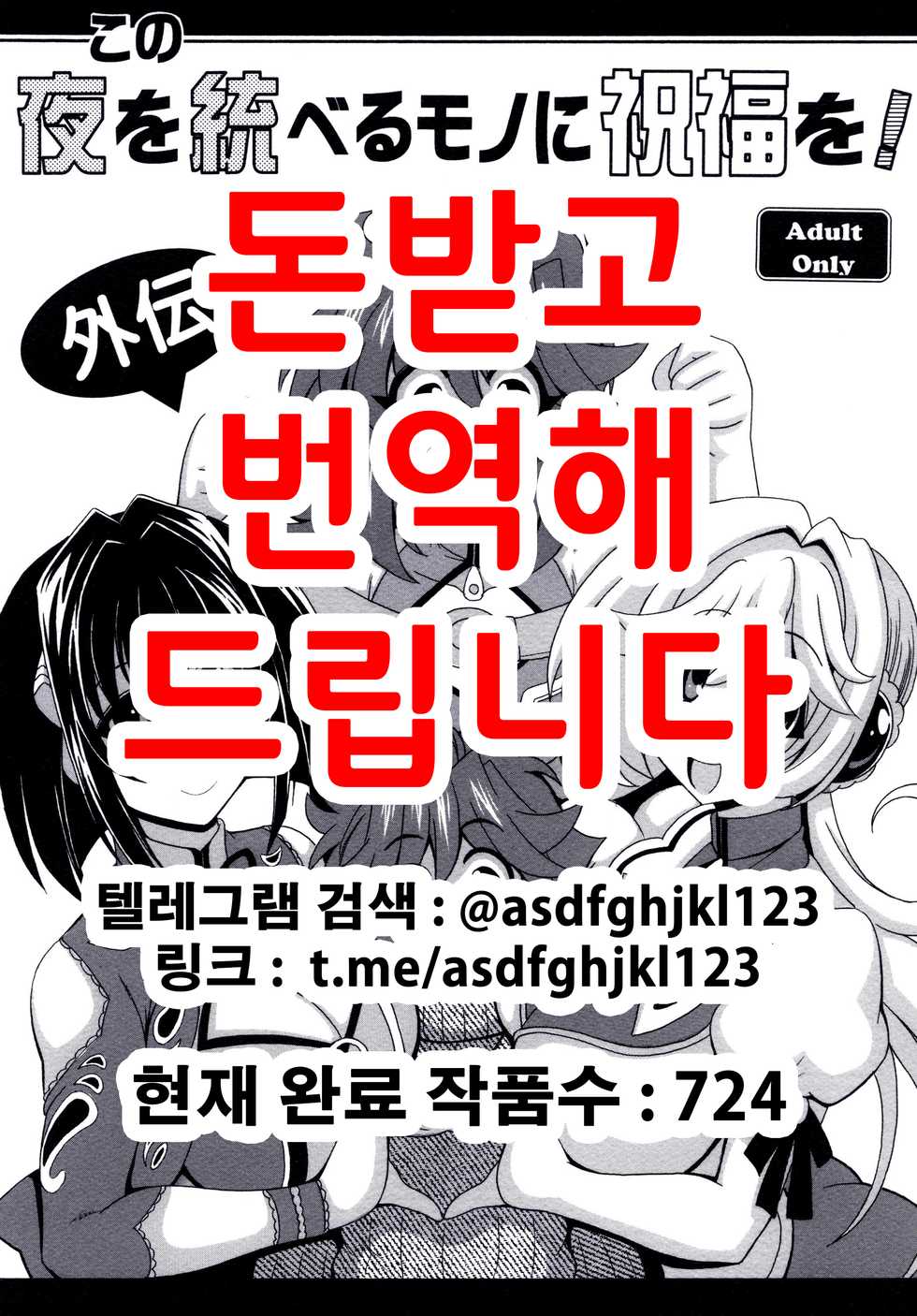 [Leaz Koubou (Oujano Kaze)] Kono Yoru o Suberu Mono ni Shukufuku o! Gaiden | 이 밤을 지배하는 자에게 축복을! 외전  (Super Robot Wars) [Korean] [Digital] - Page 1